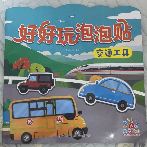 好好玩泡泡贴