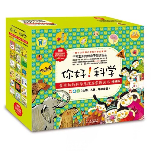 你好! 科学(精编版·生物人体环境套装18册)