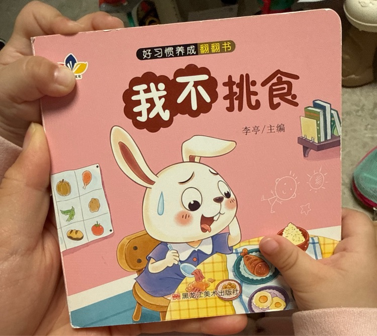 好习惯养成翻翻书