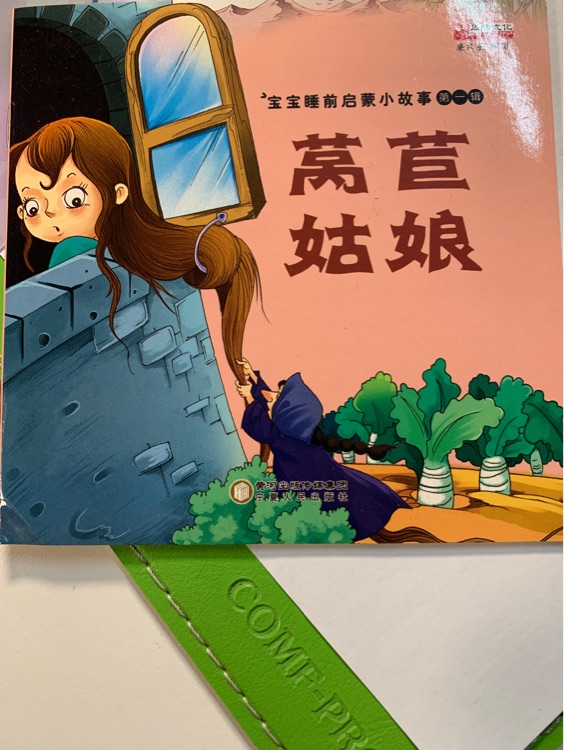萵苣姑娘