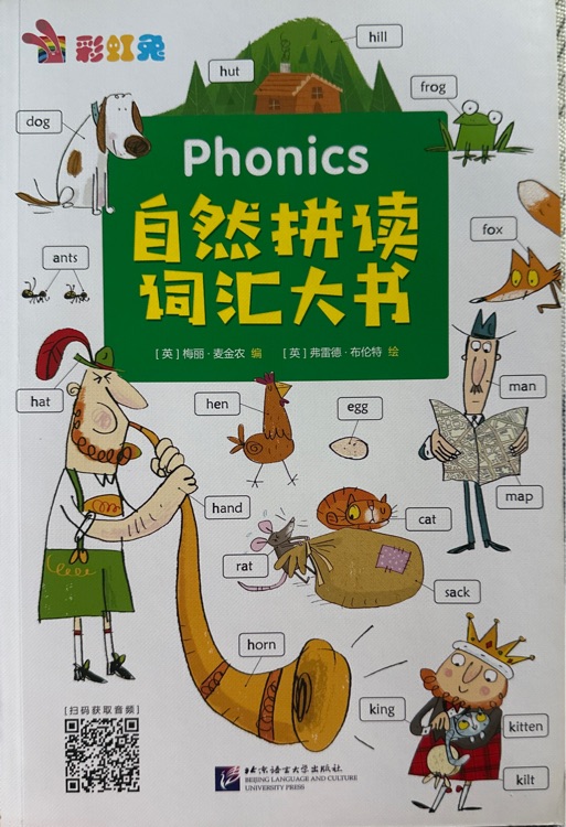 彩虹兔Phonics 自然拼读词汇大书