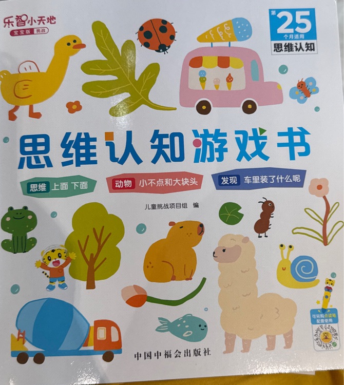 思维认知游戏书