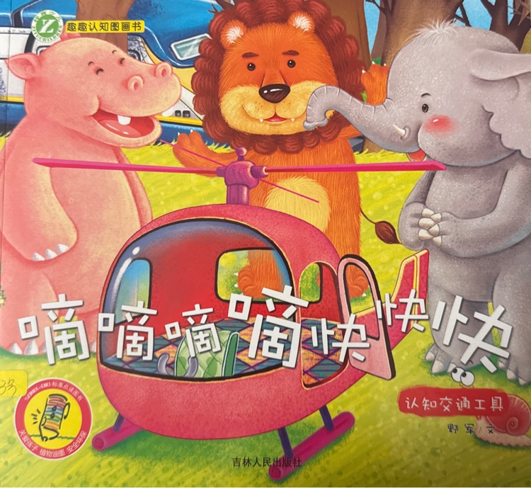 嘀嘀嘀快快快