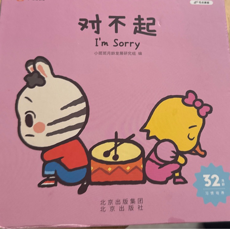 对不起
