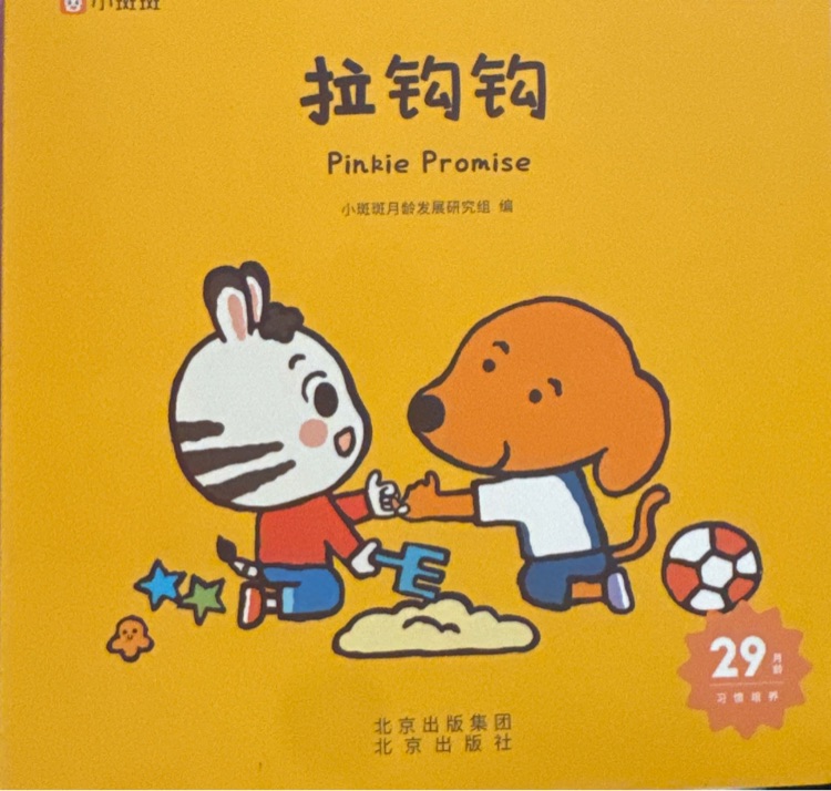 拉勾勾