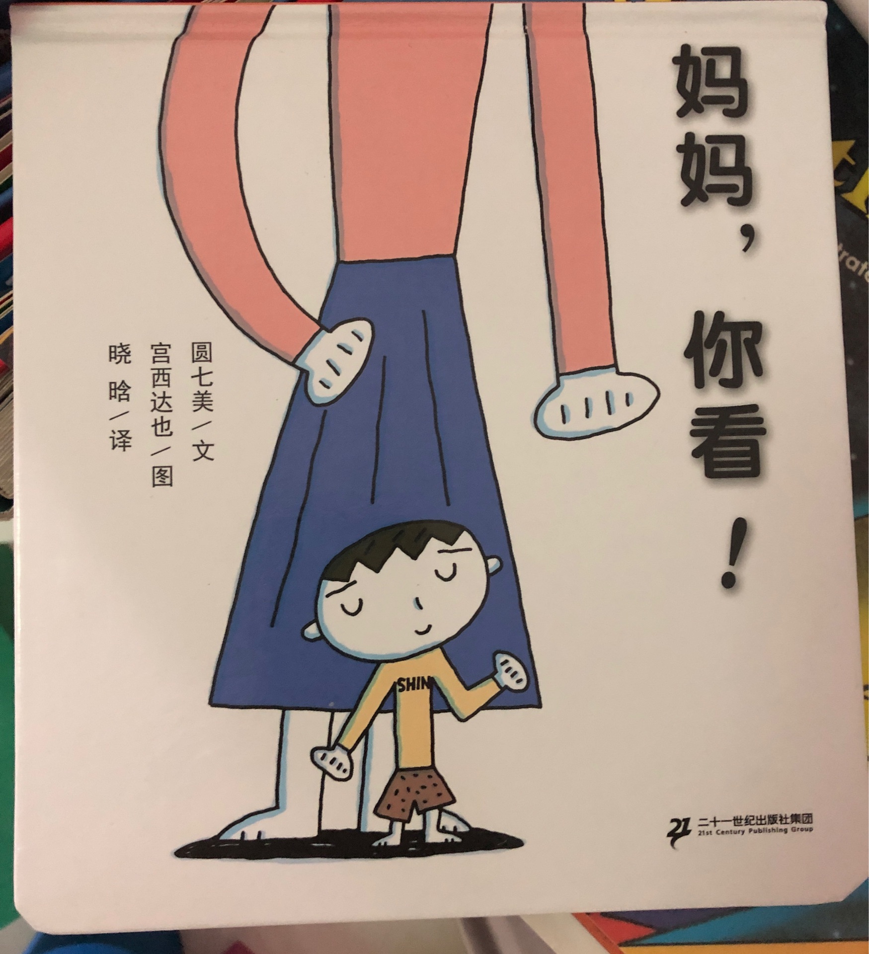 媽媽你看