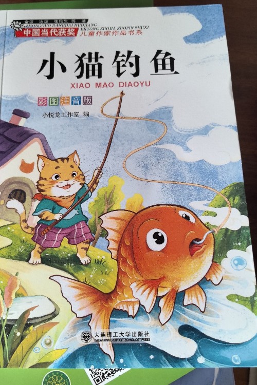 小猫钓鱼