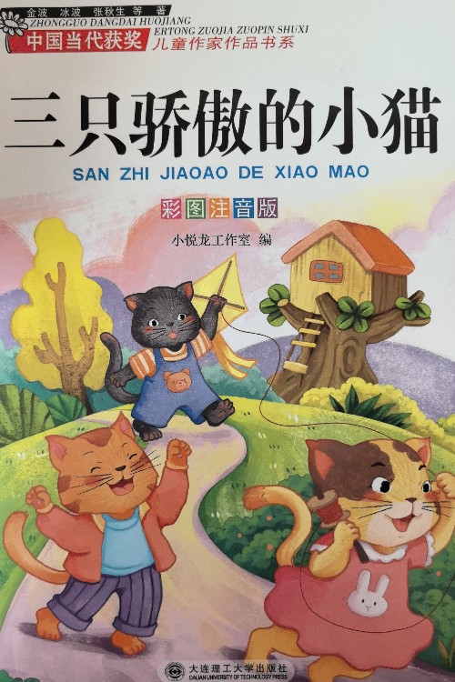 三只骄傲的小猫