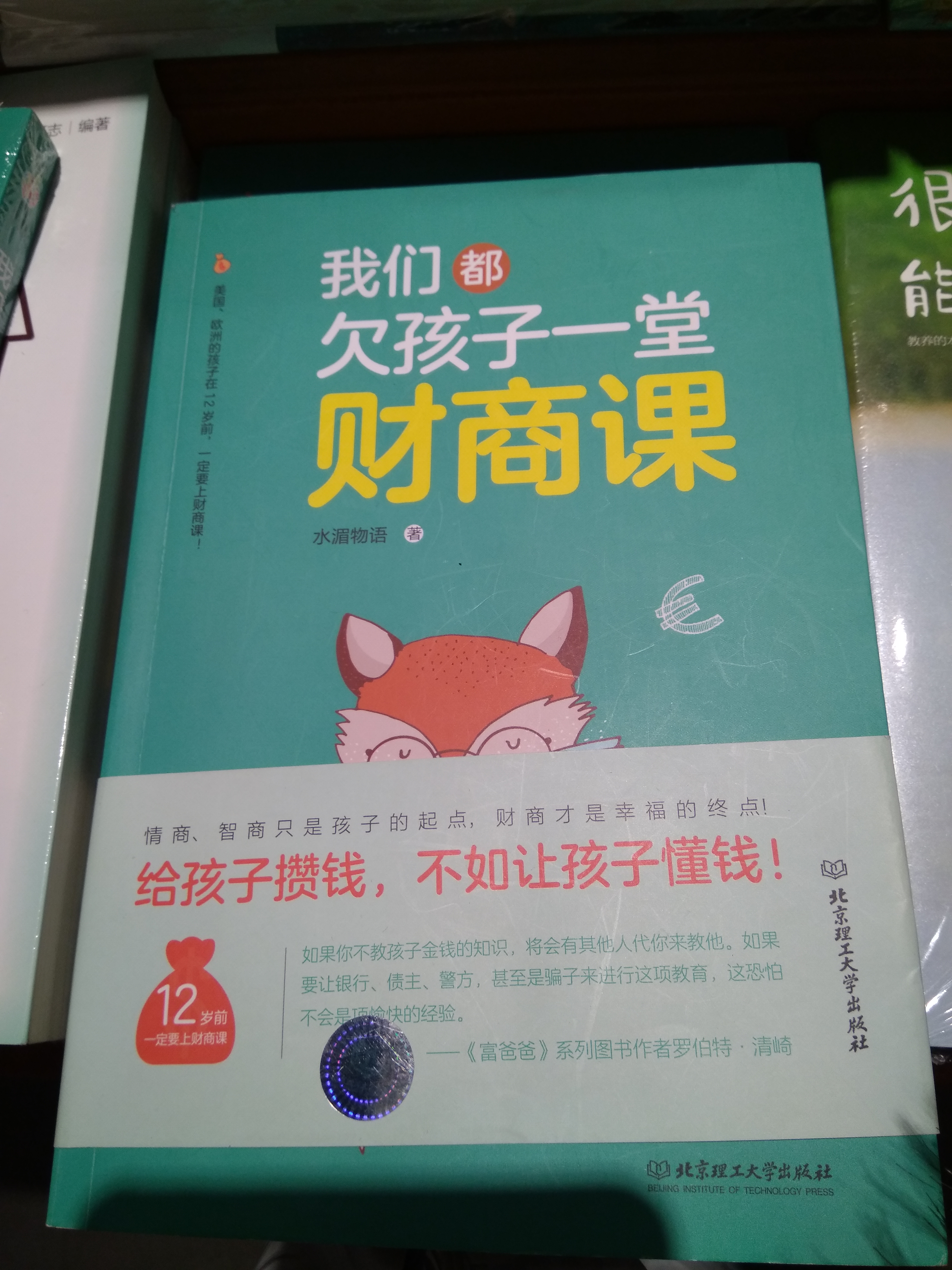 我們都欠孩子一堂財(cái)商課