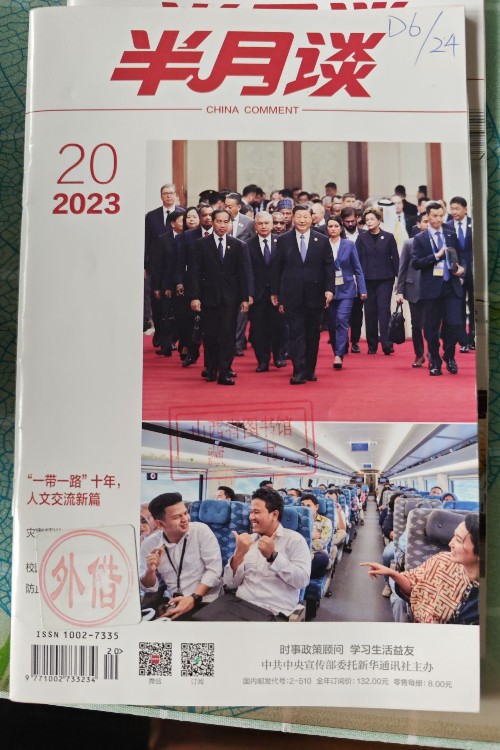 2023.20期