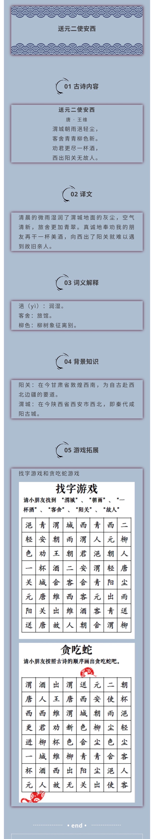 古詩 送元二使安