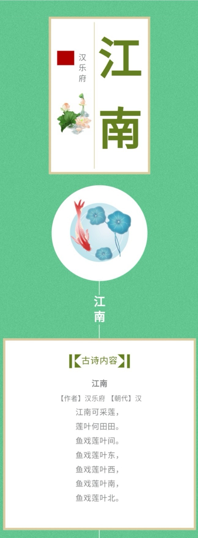 古詩(shī)《江南》