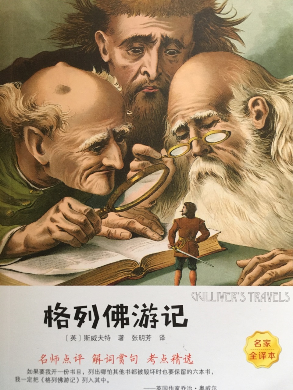 格列佛游記