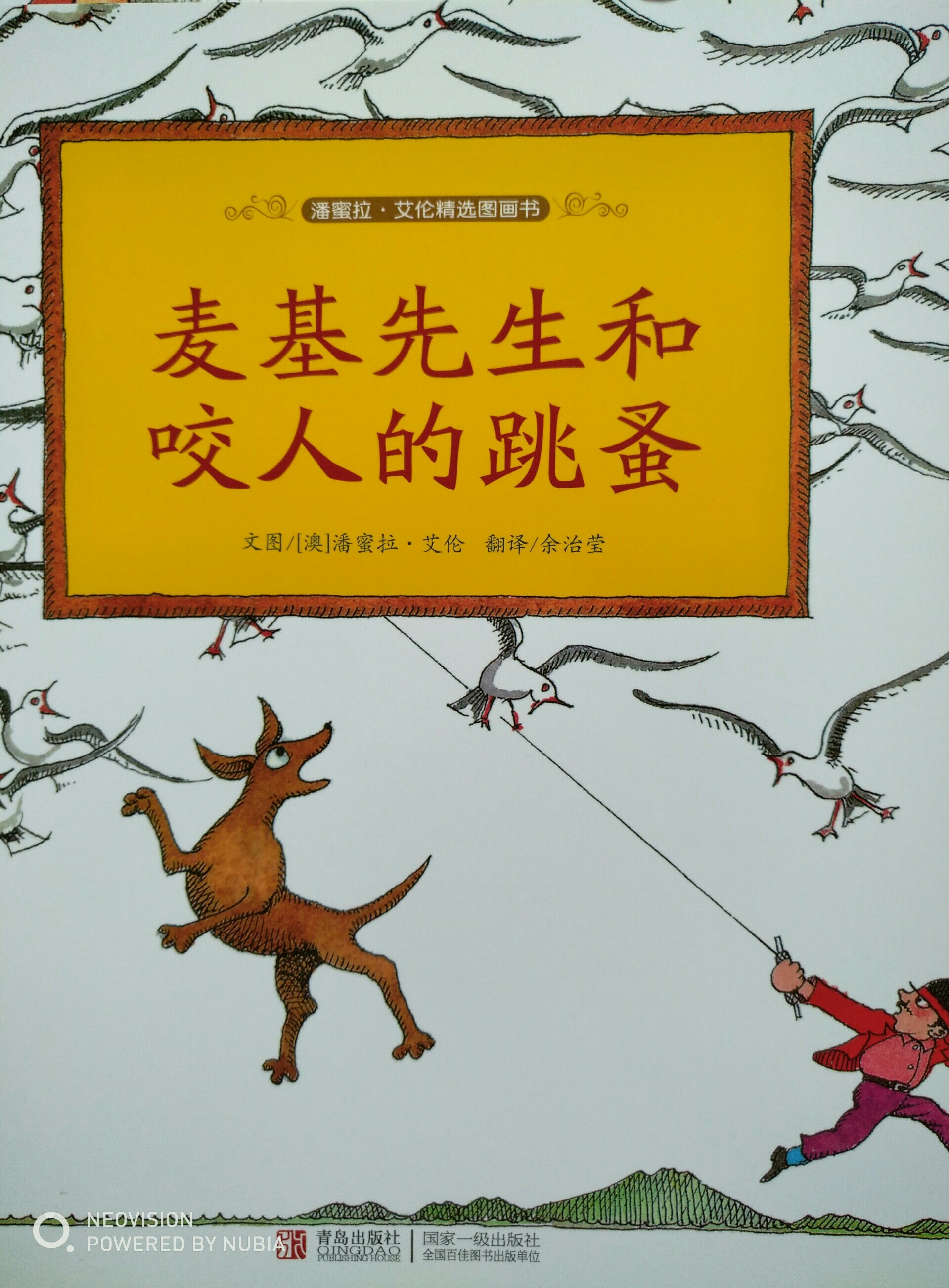 麥基先生和咬人的跳蚤