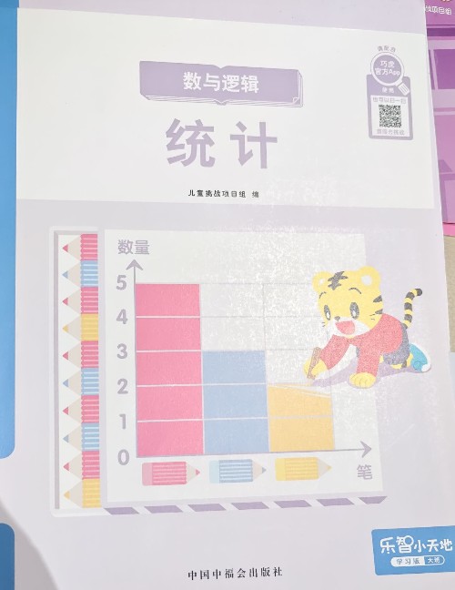 乐智小天地-数与逻辑-统计