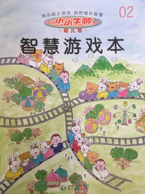 小小牛頓幼兒館 第一輯 02 智慧游戲本