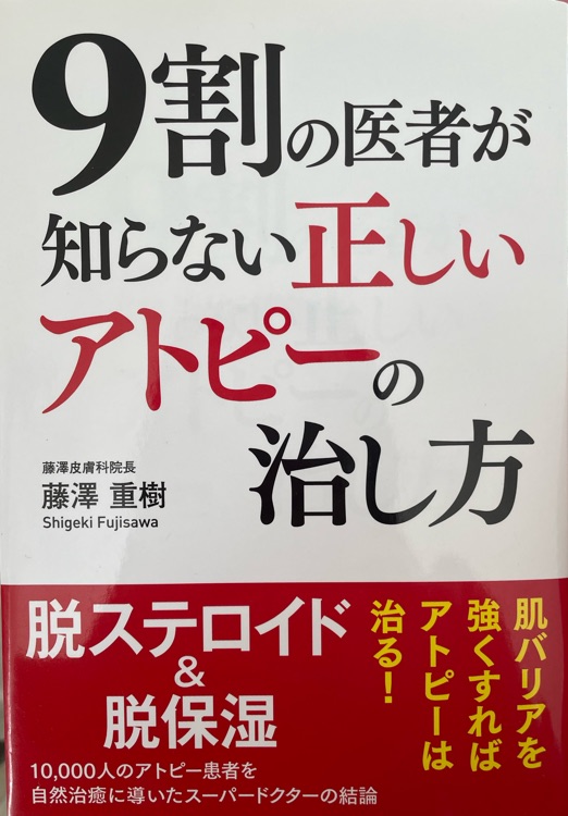 9割の醫(yī)者が知らない正しいアトピーの治し方