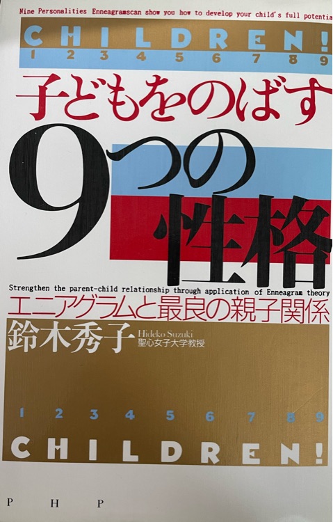 子どもをのばす9つの性格