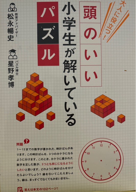 頭のいい小學(xué)生が解いているパズル