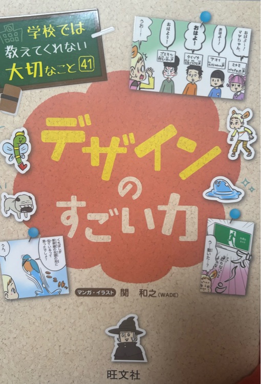 学校では教えてくれない大切なこと41デザインのすごい力