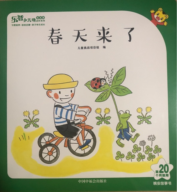 春天來了