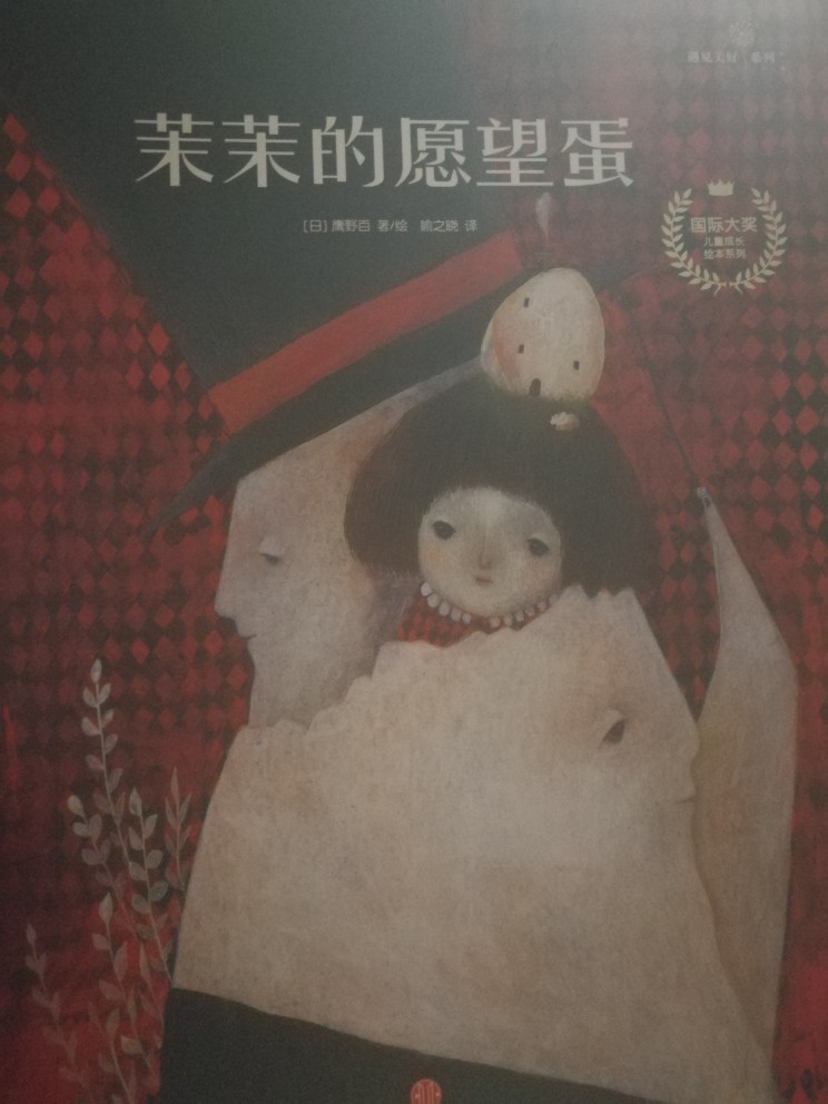 茉茉的愿望蛋