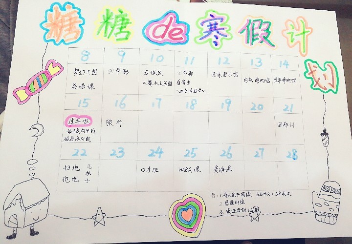 我們的寒假計(jì)劃