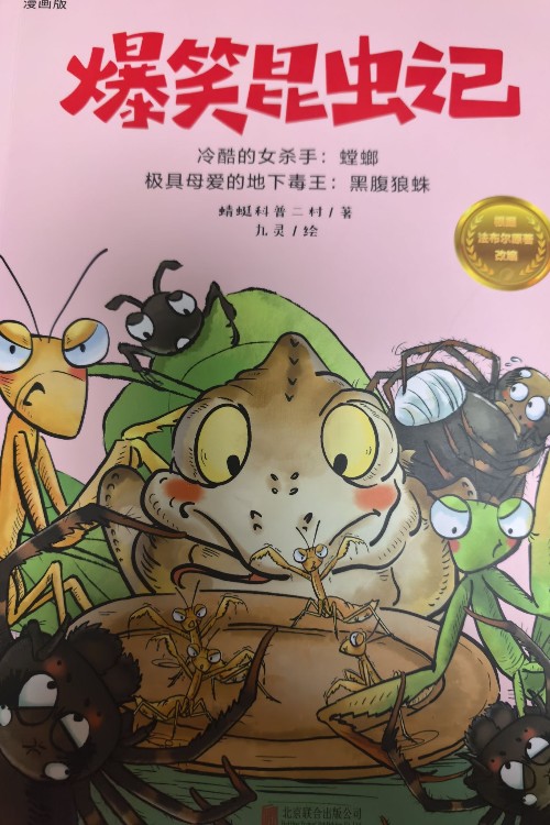 爆笑昆虫记-螳螂, 黑腹狼蛛