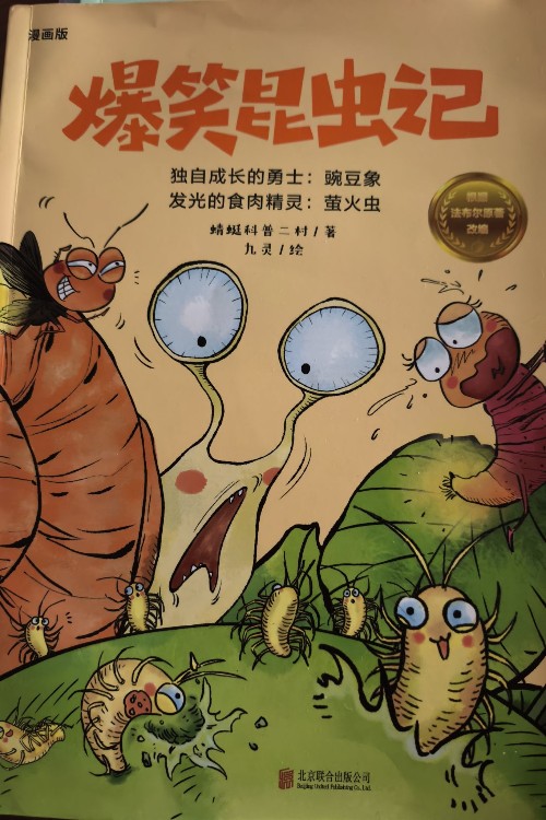 爆笑昆虫记豌豆象 萤火虫