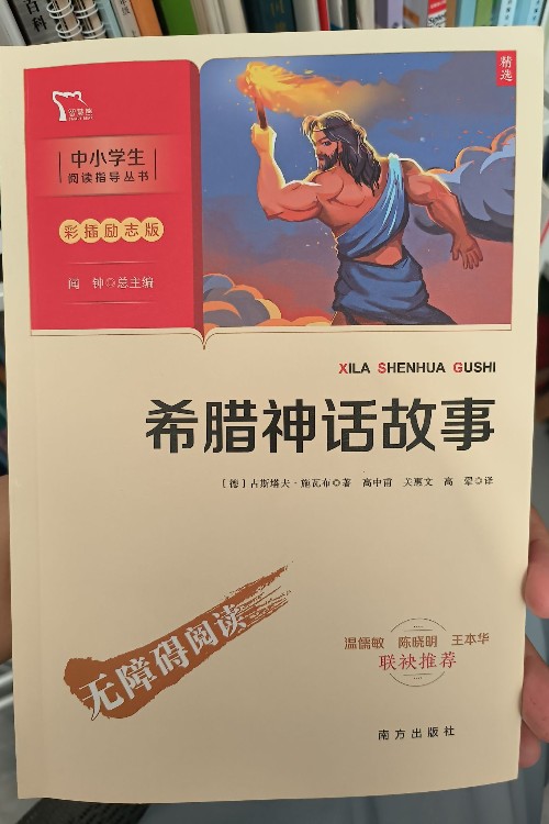 希腊神话故事