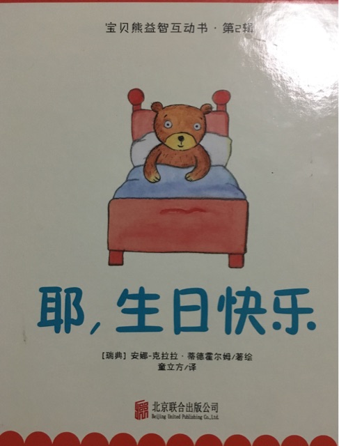 生日快樂
