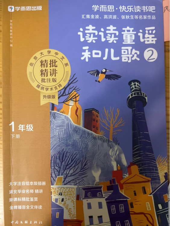 学而思·快乐读书吧一年级下
