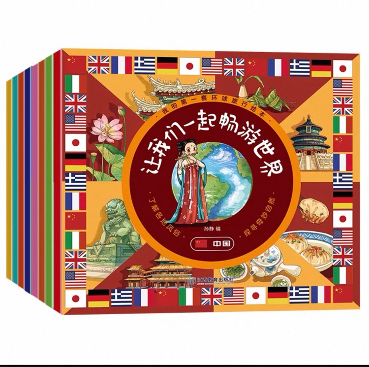 让我们一起畅游世界中国系列共8本