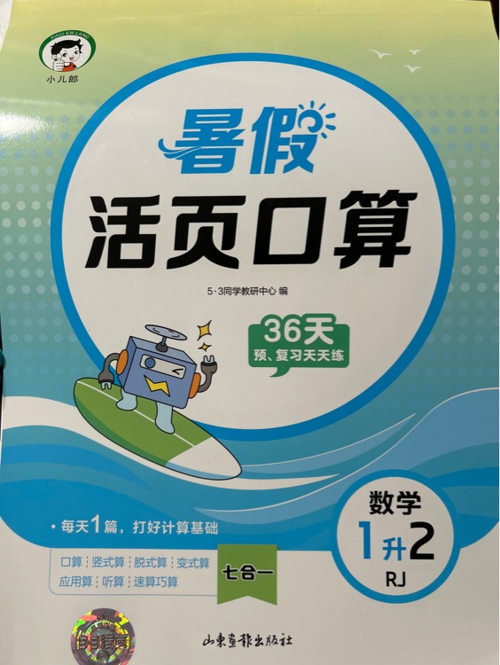 暑假活页口算(一升二)