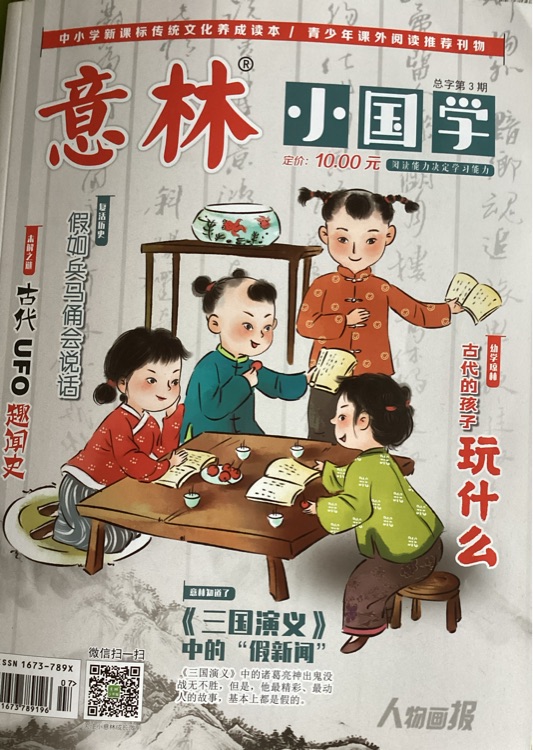 意林小国学总字第3期