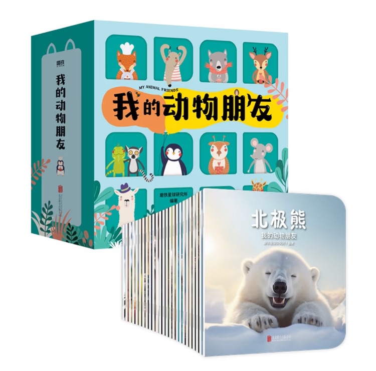 我的動(dòng)物朋友