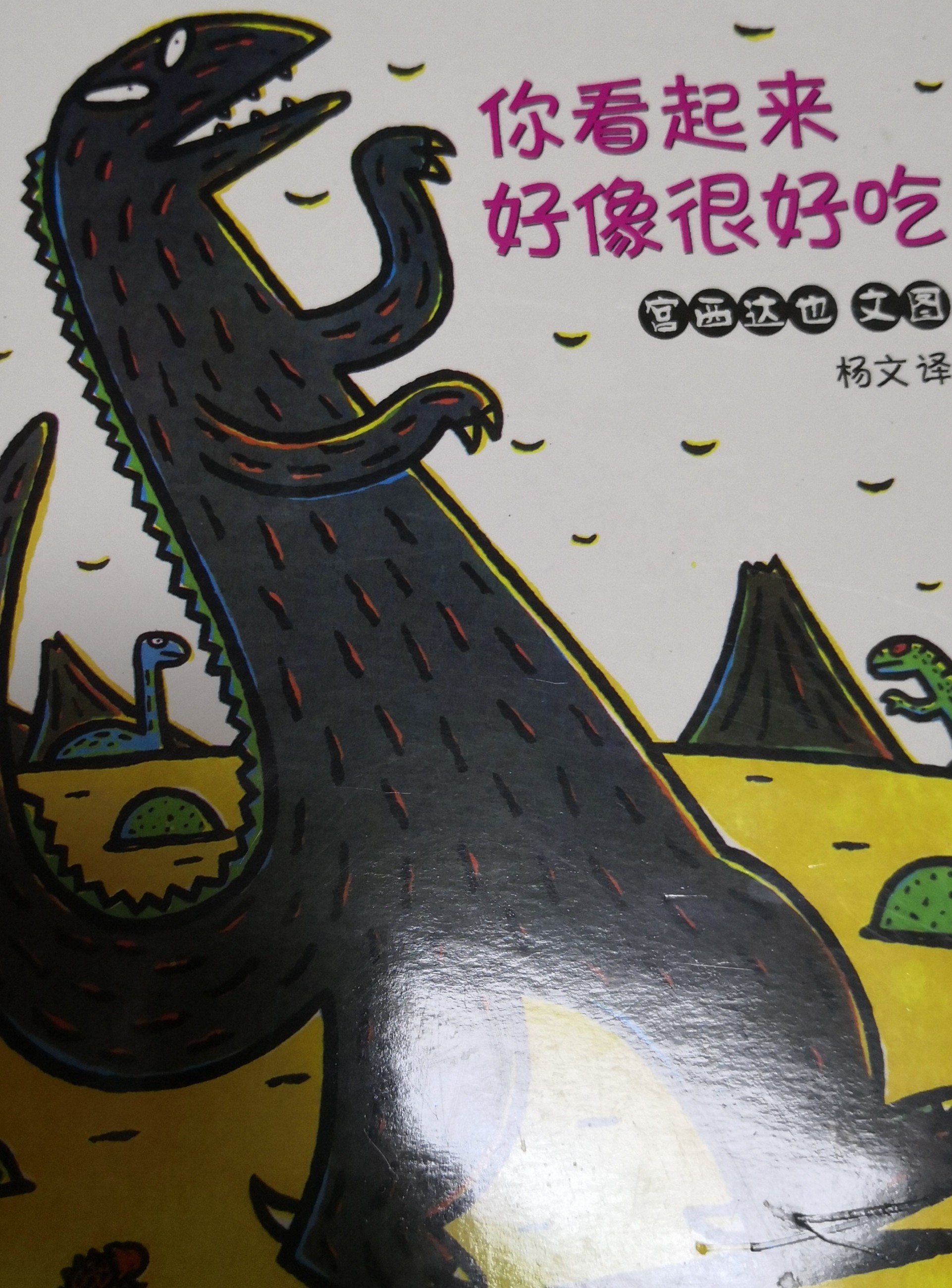 你看起來好像很好吃