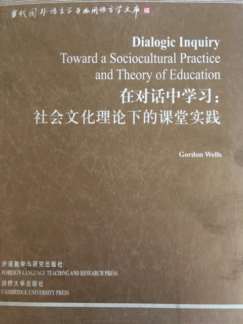 社會文化理論下的課堂實(shí)踐