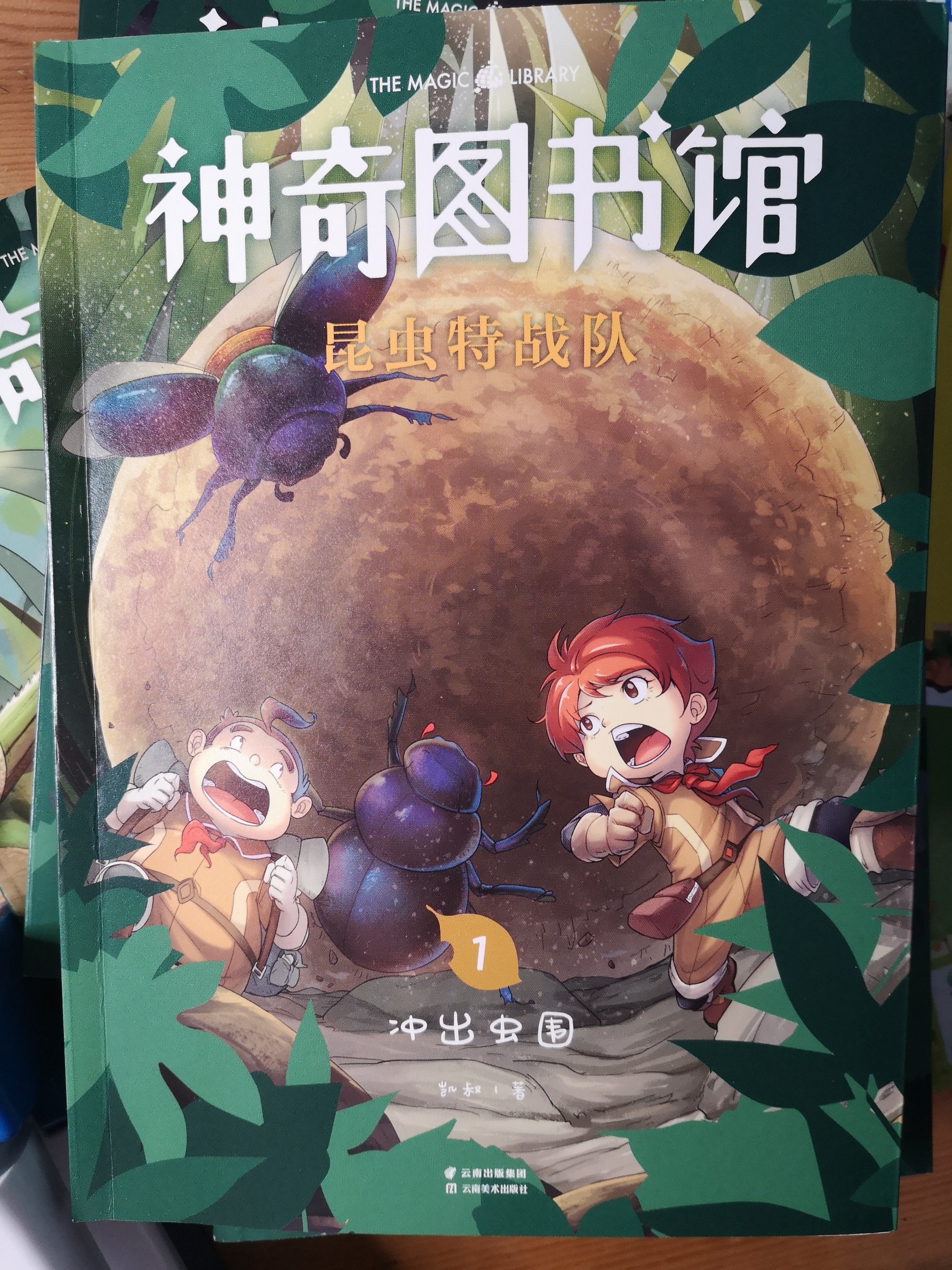 神奇圖書館: 昆蟲特戰(zhàn)隊(duì)1