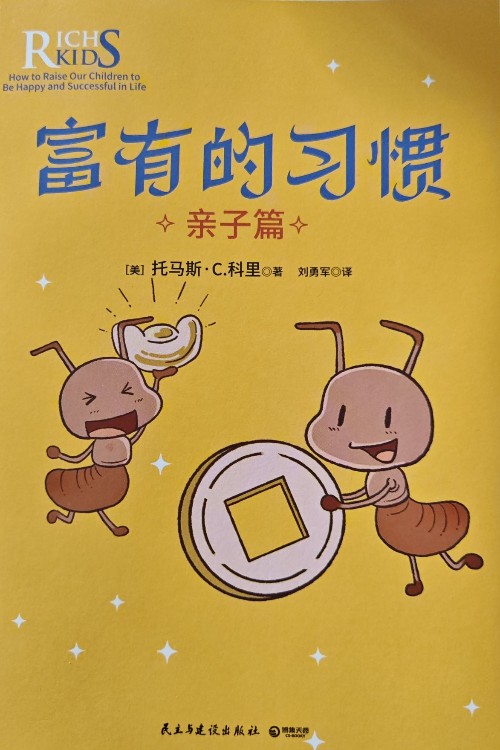 富有的习惯