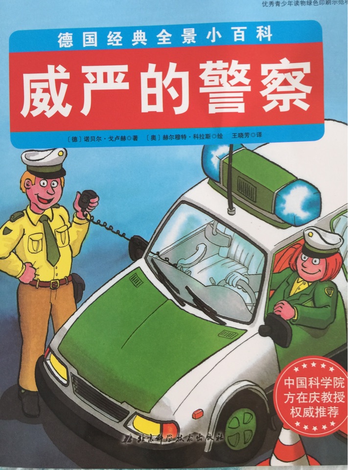 威嚴(yán)的警察