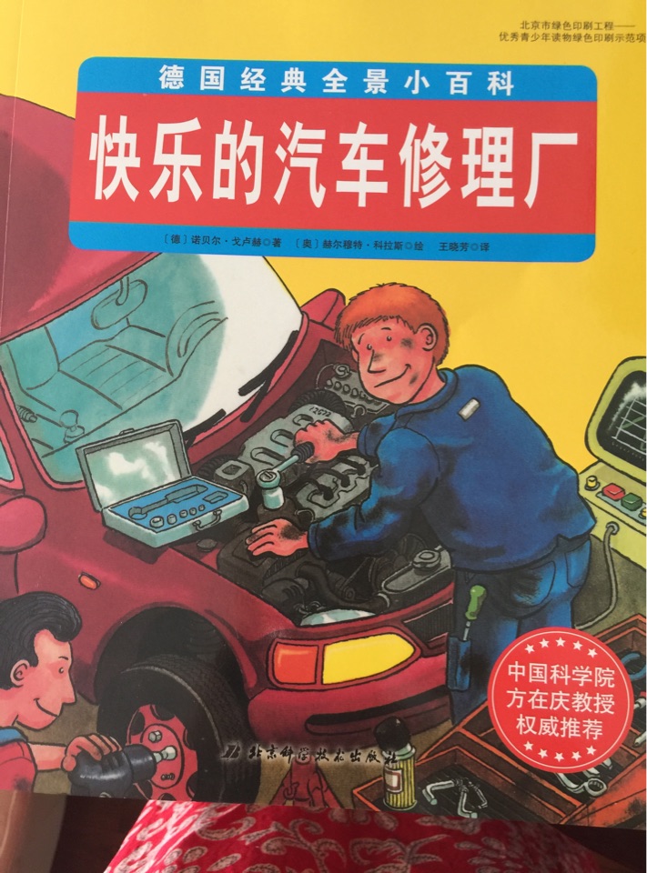 快樂的汽車修理廠