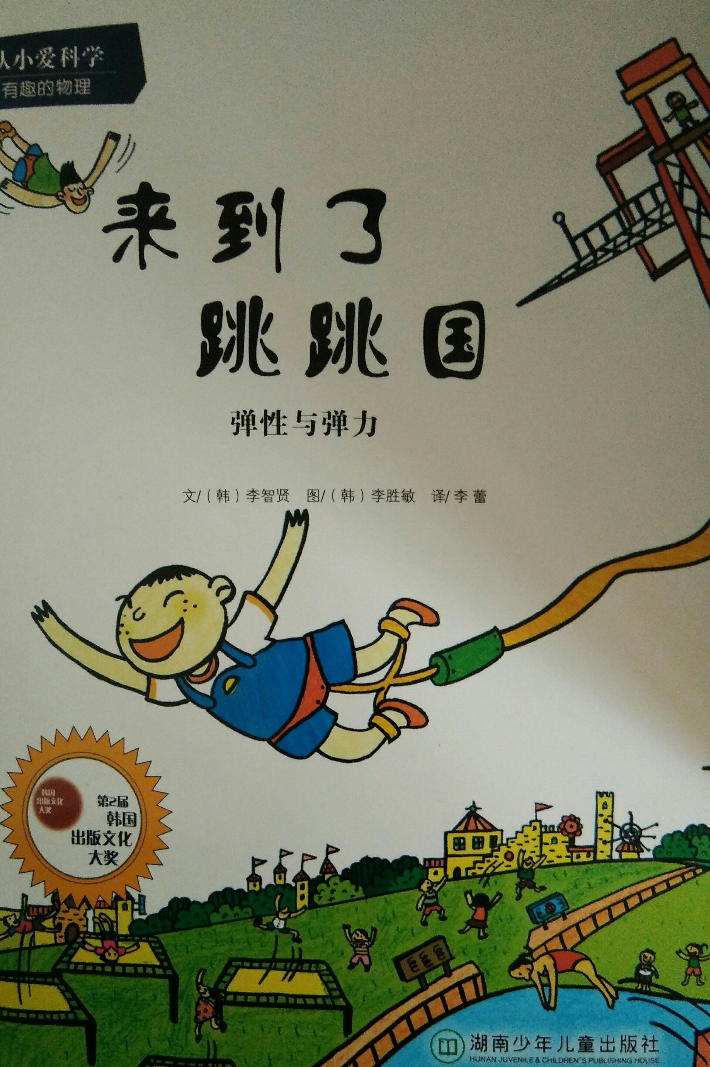 來(lái)到了跳跳國(guó)