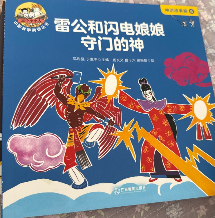 雷公和闪电娘娘守门的神