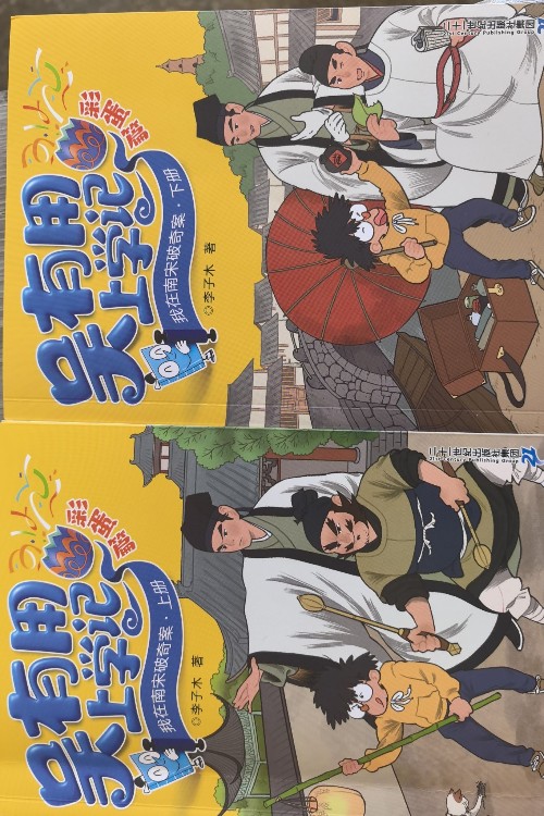 吴有用上学记彩蛋篇: 我在南宋破奇案(上下册)