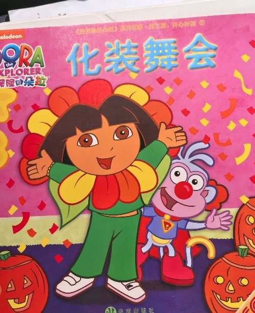 朵拉 化裝舞會