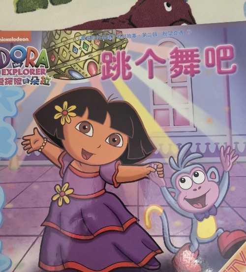 朵拉 跳個(gè)舞吧