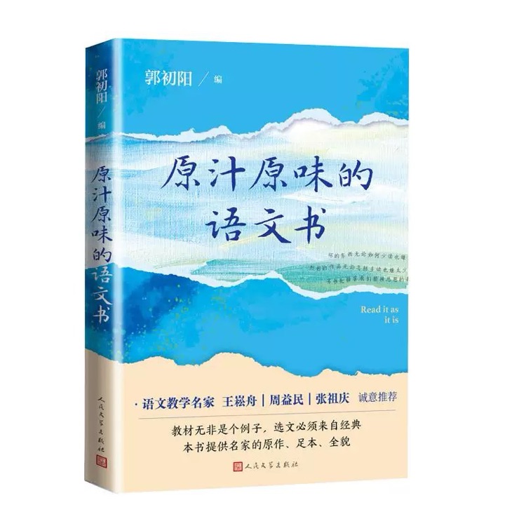 原汁原味的語文書