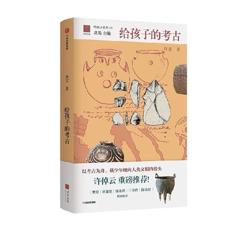 給孩子的考古