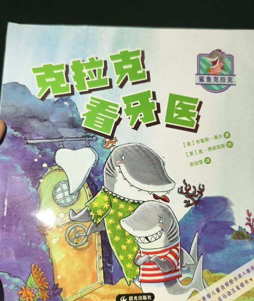 克拉克看牙医